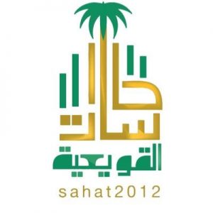 Sahat AlQuwai3ia